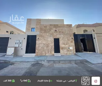 عمارة للإيجار في شارع دغيثر, حي عليشة, مدينة الرياض, منطقة الرياض