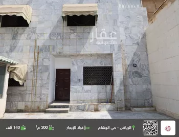 فيلا للإيجار في شارع ابن شروان, حي الوشام, مدينة الرياض, منطقة الرياض