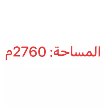 أرض للبيع في حي القرينة الجديدة, مدينة حريملاء, منطقة الرياض صورة 2