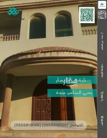 شقة للإيجار في شارع ابي ربيعه الربعي, حي السامر, مدينة جدة, منطقة مكة المكرمة