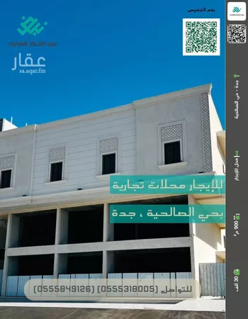 محل للإيجار في شارع قيس بن مخلد(رضي الله عنه) ، حي الصالحية ، جدة ، جدة