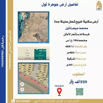 أرض للبيع في شارع ثول, حي جوهرة ثول, مدينة ثول, منطقة مكة المكرمة صورة 2
