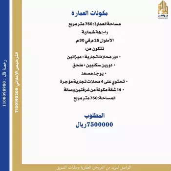 عمارة للبيع في شارع حزم بن ابي كعب, حي أبحر الجنوبية, مدينة جدة, منطقة مكة المكرمة صورة 3