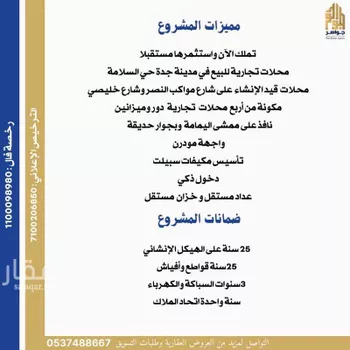 محل للبيع في شارع مواكب النصر, حي السلامة, مدينة جدة, منطقة مكة المكرمة صورة 2