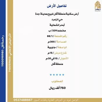 أرض للبيع في شارع عبد الملك الزبري, حي الزمرد, مدينة جدة, منطقة مكة المكرمة صورة 2
