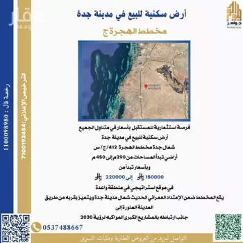 أرض للبيع في حي الشرائع, مدينة جدة, منطقة مكة المكرمة