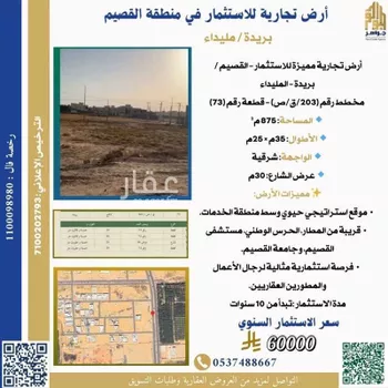 أرض للإيجار في شارع المليداء, حي الميداء, مدينة البصر, منطقة القصيم صورة 2
