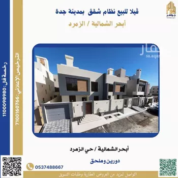 فيلا للبيع في شارع ابن النفيس, حي الزمرد, مدينة جدة, منطقة مكة المكرمة