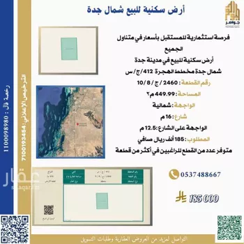 أرض للبيع في حي الشرائع, مدينة جدة, منطقة مكة المكرمة صورة 2