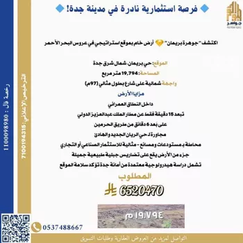 أرض للبيع في شارع العباس بن محمد, حي أم حبلين الغربية, مدينة جدة, منطقة مكة المكرمة صورة 2