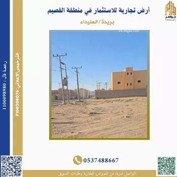 أرض للإيجار في شارع سعد بن اب وقاص, حي الميداء, مدينة البصر, منطقة القصيم