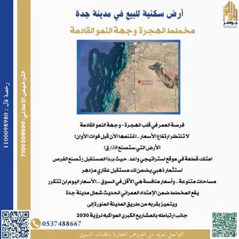 أرض للبيع في شارع الهجرة, حي الشرائع, مدينة جدة, منطقة مكة المكرمة صورة 2