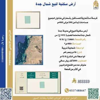 أرض للبيع في حي الشرائع, مدينة جدة, منطقة مكة المكرمة صورة 2