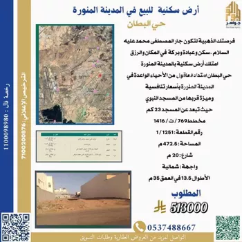 أرض للبيع في شارع شرف الدين محمد بن عبدالمؤمن, حي وادي البطان, مدينة المدينه المنوره, منطقة المدينة المنورة صورة 2