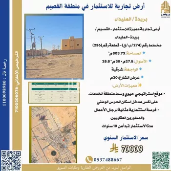 أرض للإيجار في شارع سعد بن اب وقاص, حي الميداء, مدينة البصر, منطقة القصيم صورة 2