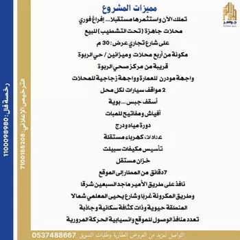 محل للبيع في شارع انس ابن اوس, حي الربوة, مدينة جدة, منطقة مكة المكرمة صورة 2