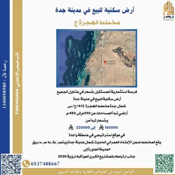 أرض للبيع في حي الشرائع, مدينة جدة, منطقة مكة المكرمة صورة 3