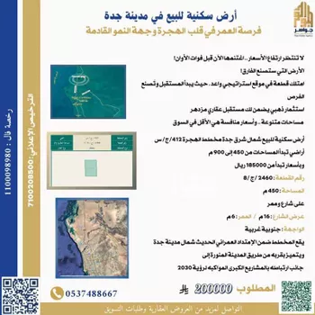 أرض للبيع في شارع الهجرة, حي الشرائع, مدينة جدة, منطقة مكة المكرمة صورة 3