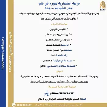 أرض للإيجار في شارع الامام جلوي تركي عبدالله, حي الصواري, مدينة جدة, منطقة مكة المكرمة صورة 2