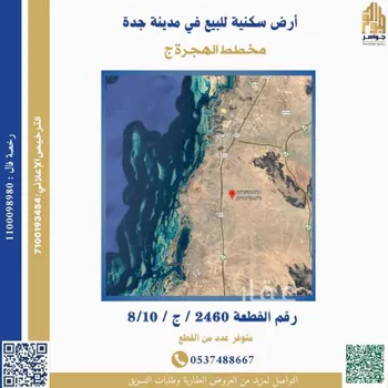 أرض للبيع في حي الشرائع, مدينة جدة, منطقة مكة المكرمة