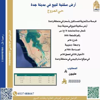 أرض للبيع في شارع ذهبان , حي المروج, مدينة جدة, منطقة مكة المكرمة صورة 2