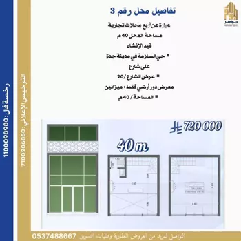 محل للبيع في شارع مواكب النصر, حي السلامة, مدينة جدة, منطقة مكة المكرمة صورة 4