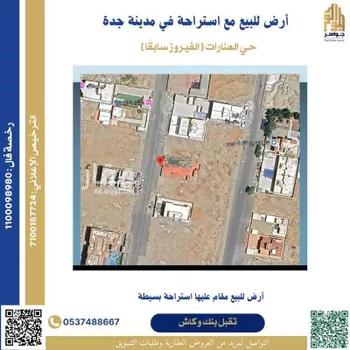 أرض للبيع في شارع الشريف مسعود سعيد, حي المنارات, مدينة جدة, منطقة مكة المكرمة