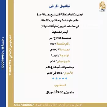 أرض للبيع في شارع الشريف مسعود سعيد, حي المنارات, مدينة جدة, منطقة مكة المكرمة صورة 2