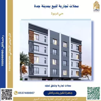 محل للبيع في شارع انس ابن اوس, حي الربوة, مدينة جدة, منطقة مكة المكرمة