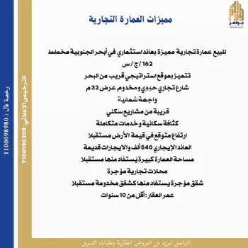 عمارة للبيع في شارع حزم بن ابي كعب, حي أبحر الجنوبية, مدينة جدة, منطقة مكة المكرمة صورة 2