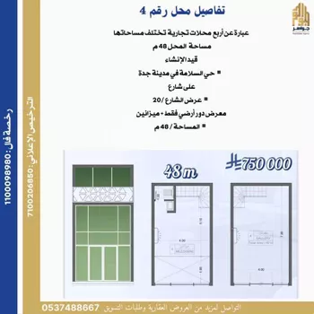 محل للبيع في شارع مواكب النصر, حي السلامة, مدينة جدة, منطقة مكة المكرمة صورة 5