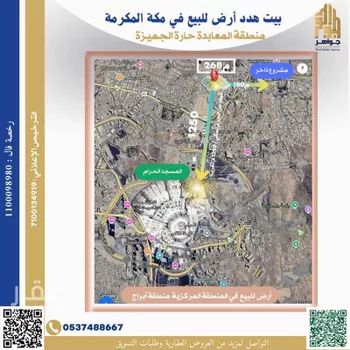 أرض للبيع في شارع الجميزة ٢, حي الجميزة, مدينة مكه المكرمه, منطقة مكة المكرمة