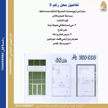 محل للبيع في شارع مواكب النصر, حي السلامة, مدينة جدة, منطقة مكة المكرمة صورة 3