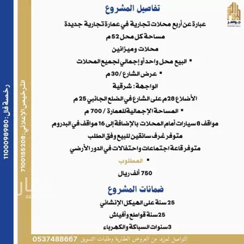 محل للبيع في شارع انس ابن اوس, حي الربوة, مدينة جدة, منطقة مكة المكرمة صورة 3