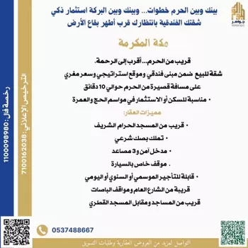 شقة للبيع في شارع 18 محبس الجن, حي العزيزية, مدينة مكه المكرمه, منطقة مكة المكرمة