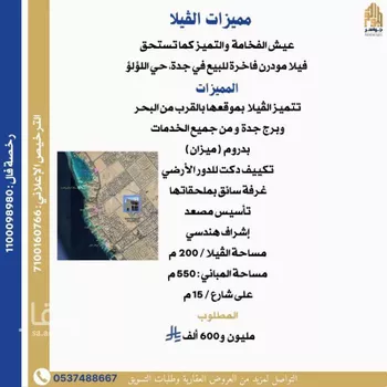فيلا للبيع في شارع أبو الحسن المحدثي, حي اللؤلؤ, مدينة جدة, منطقة مكة المكرمة صورة 2