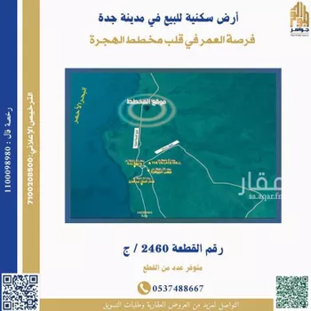 أرض للبيع في شارع الهجرة, حي الشرائع, مدينة جدة, منطقة مكة المكرمة