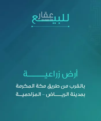 أرض للبيع في شارع اسحاق ال الشيخ, مدينة الجله, منطقة الرياض صورة 4