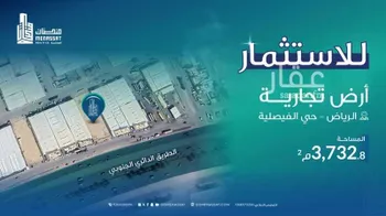 أرض للإيجار في شارع الغبيط, حي الفيصلية, مدينة الرياض, منطقة الرياض صورة 2