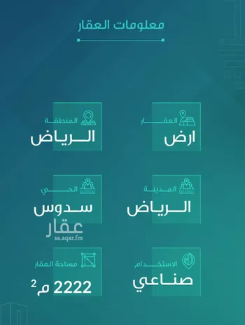 أرض للبيع في حي سدوس, مدينة سدوس, منطقة الرياض صورة 3