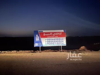 أرض للبيع في مدينة المزاحميه, منطقة الرياض