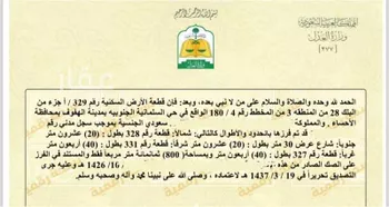 أرض للبيع في شارع عين راسية, حي السلمانية الرابع, مدينة الاحساء, المنطقة الشرقية صورة 3
