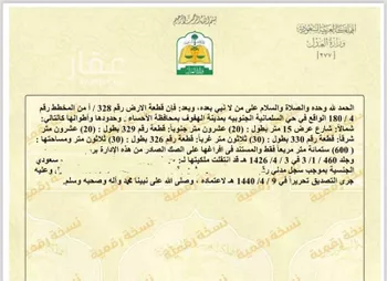 أرض للبيع في شارع عين راسية, حي السلمانية الرابع, مدينة الاحساء, المنطقة الشرقية صورة 5