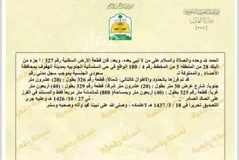 أرض للبيع في شارع عين راسية, حي السلمانية الرابع, مدينة الاحساء, المنطقة الشرقية صورة 4