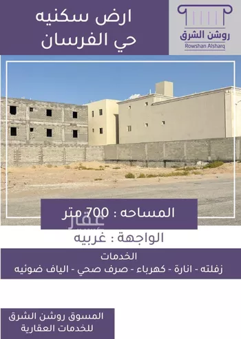 أرض للبيع في حي الفرسان, مدينة الدمام, المنطقة الشرقية