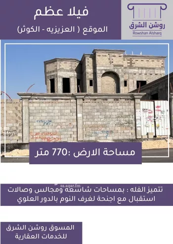 فيلا للبيع في شارع يوسف الايوبي, حي الكوثر, مدينة الخبر, المنطقة الشرقية