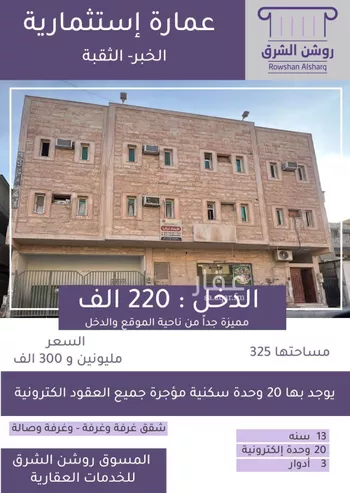 عمارة للبيع في شارع جدة, حي الثقبة, مدينة الخبر, المنطقة الشرقية