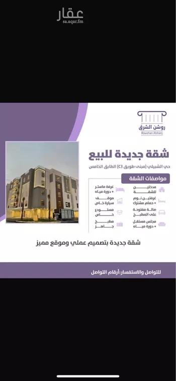 شقة للبيع في شارع الونان, حي الحمراء, مدينة الخبر, المنطقة الشرقية