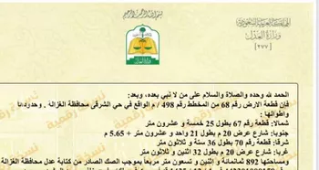 أرض للبيع في شارع الغزاله 247 ، الغزالة ، الغزالة
