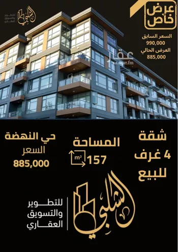 شقة للبيع في شارع رائد العدل, حي النهضة, مدينة جدة, منطقة مكة المكرمة
